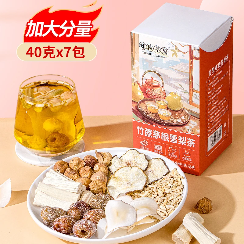 竹蔗茅根雪梨茶包材料包广式糖水雪梨汤清甜竹蔗养生茶