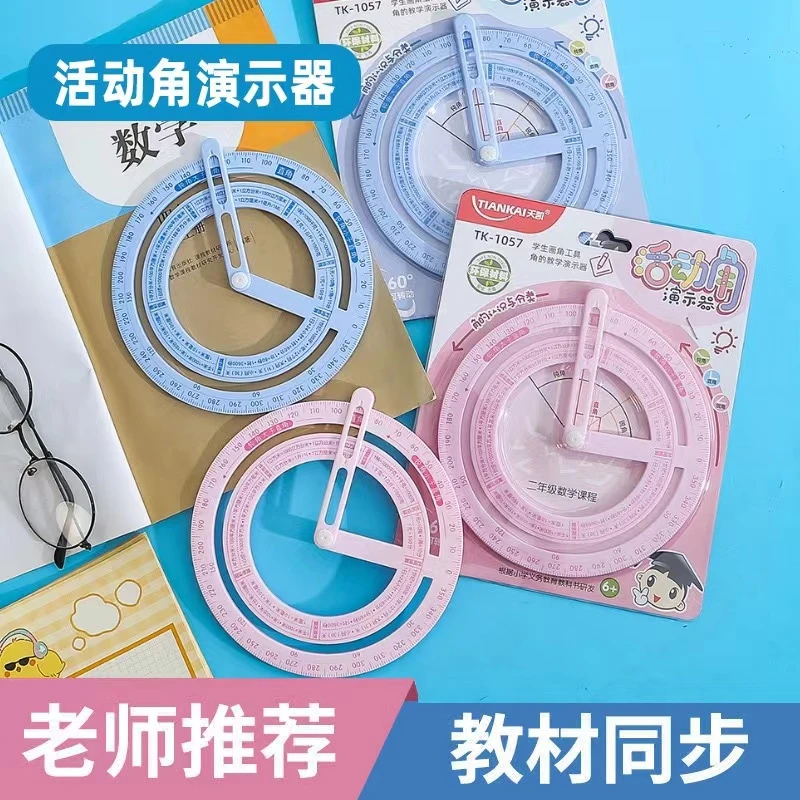 【360度双环活动角】教具二三四年级量角器数学画角小学生角度尺