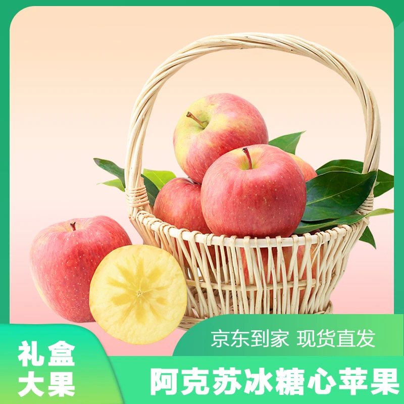 新疆阿克苏冰糖心苹果8斤装大果礼盒苹果脆甜多汁