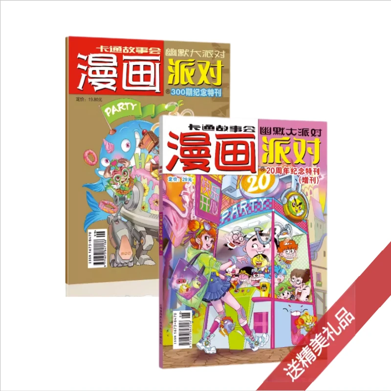 编辑部签名版 漫画派对 20周年