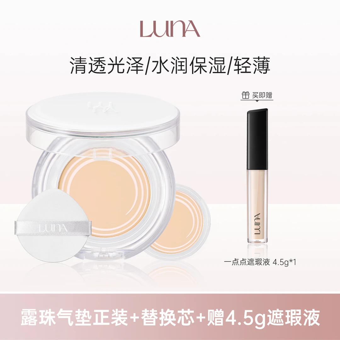 Luna/露娜【清透露珠气垫】防晒遮瑕BB霜保湿粉底养肤韩国清透轻薄