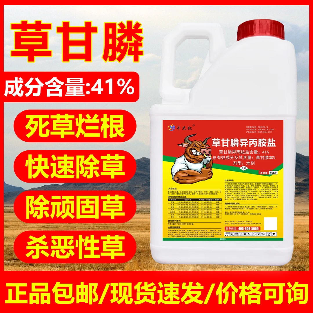 牛不耙高浓度草甘膦异丙胺盐除草剂旱地荒地草甘膦铵盐除草农药