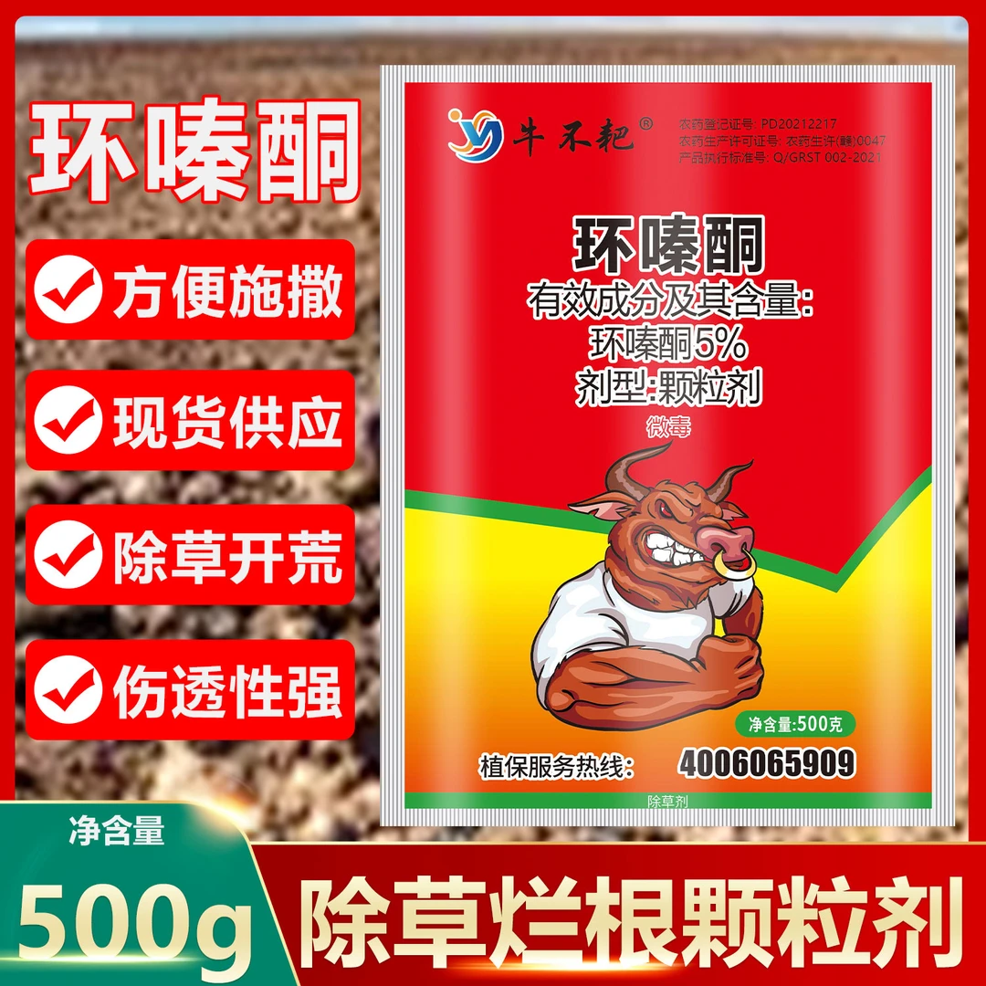牛不耙锄竹子灌木灭草颗粒农药除草剂强力除草烂根颗粒剂用药