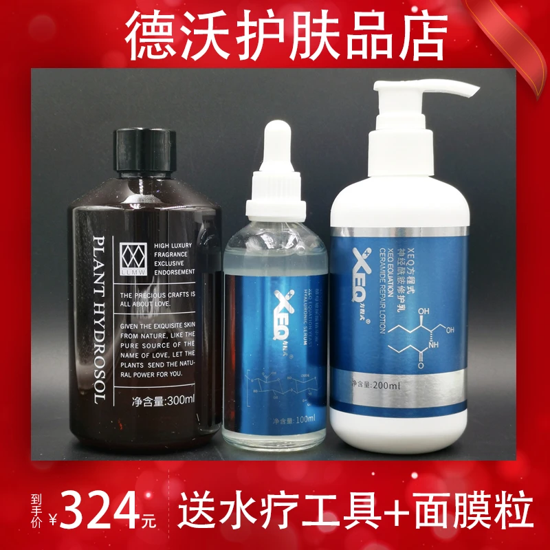 官网正品德沃XEQ酵母玻尿酸精华液+补水神经酰胺修复乳保湿