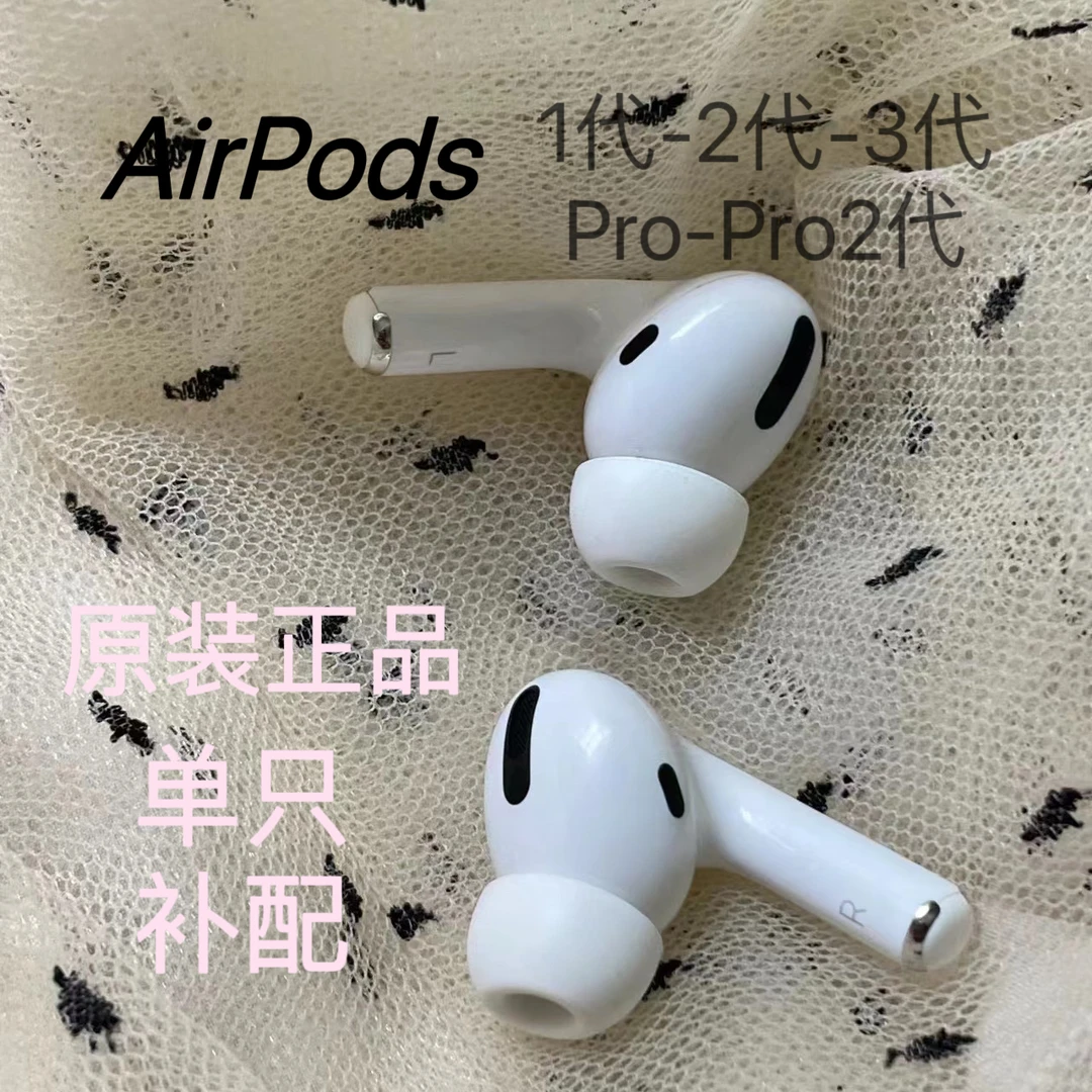 全新未使用 苹果 苹果Airpods系列耳机单只补配原装左右耳配对