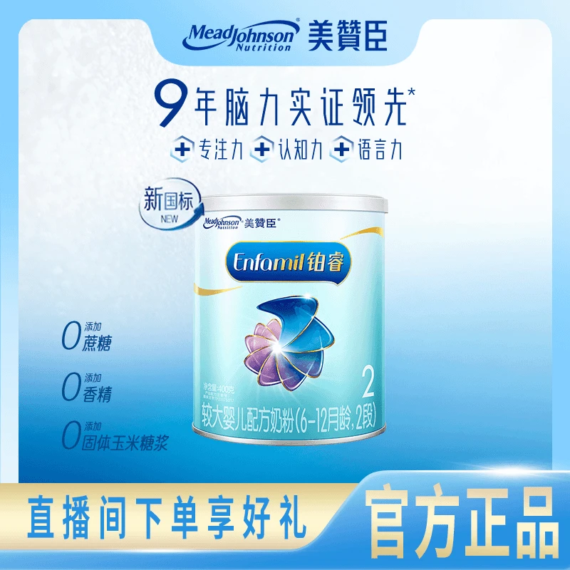 Mead Johnson/美赞臣铂睿2段 400g（6-12月）婴幼儿DHA奶粉