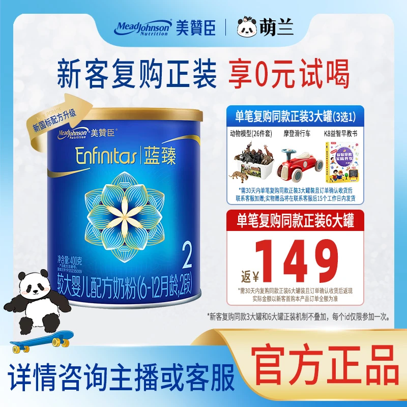 【店铺新客注册且入会】蓝臻2段6-12月婴儿奶粉400g*1罐试用装2.0