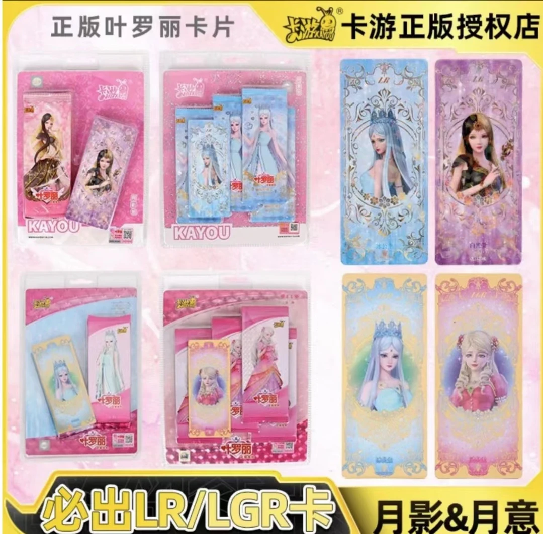 【拆包】卡游  叶罗丽月意包第一弹第二弹卡牌  盲盒  收藏  （代拆）