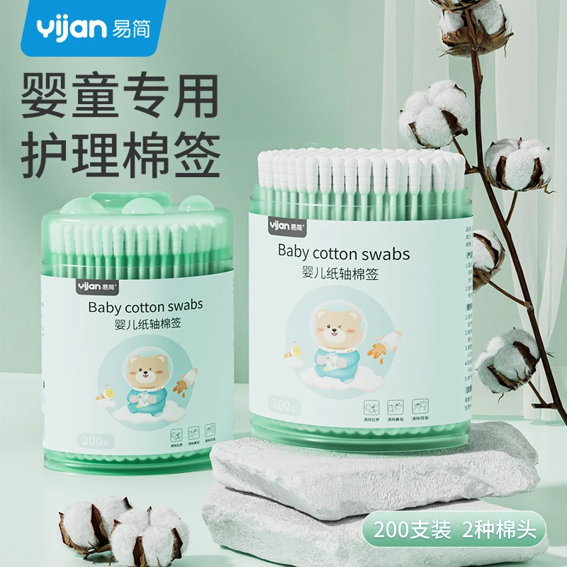 易简婴幼儿棉签宝宝专用一次性双头掏耳朵婴儿鼻屎清洁棉棒盒装