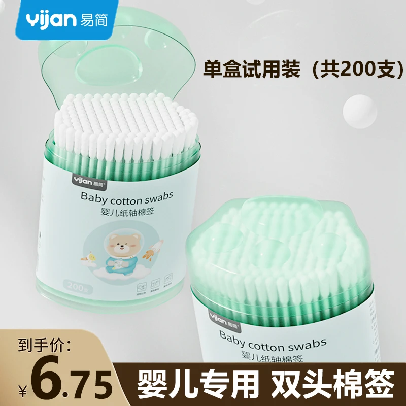 易简婴幼儿棉签柔软家用宝宝一次性双头掏耳朵婴儿鼻屎清洁棉棒