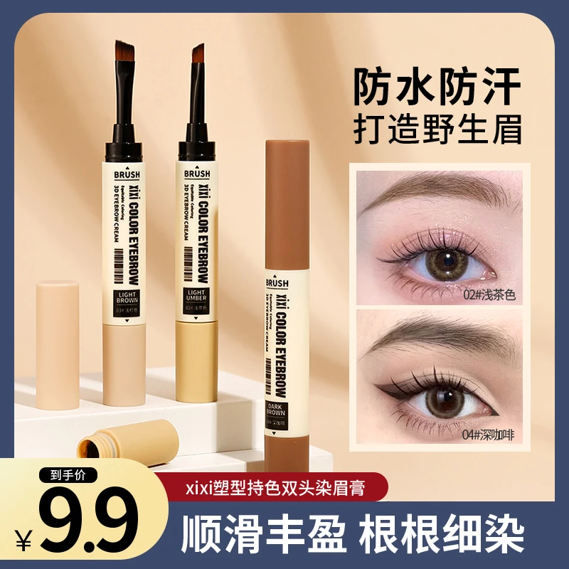 xixi塑型持色双头染眉膏防水防汗持妆自然立体野生眉正品平价眉膏