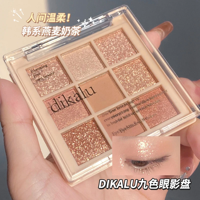 【粉丝福利】迪卡露奶茶九色眼影盘哑光珠光日常妆平价小众品牌推荐