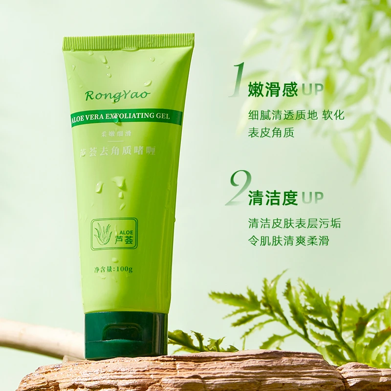 【到手三支】容耀芦荟去角质啫喱脸部清洁收缩毛孔不刺激学生党推荐