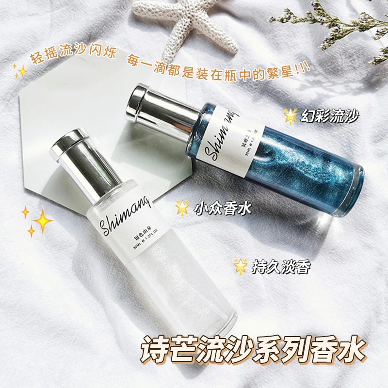 诗芒流沙系列香水女士清新淡香高颜值小众香水持久留香推荐学生党