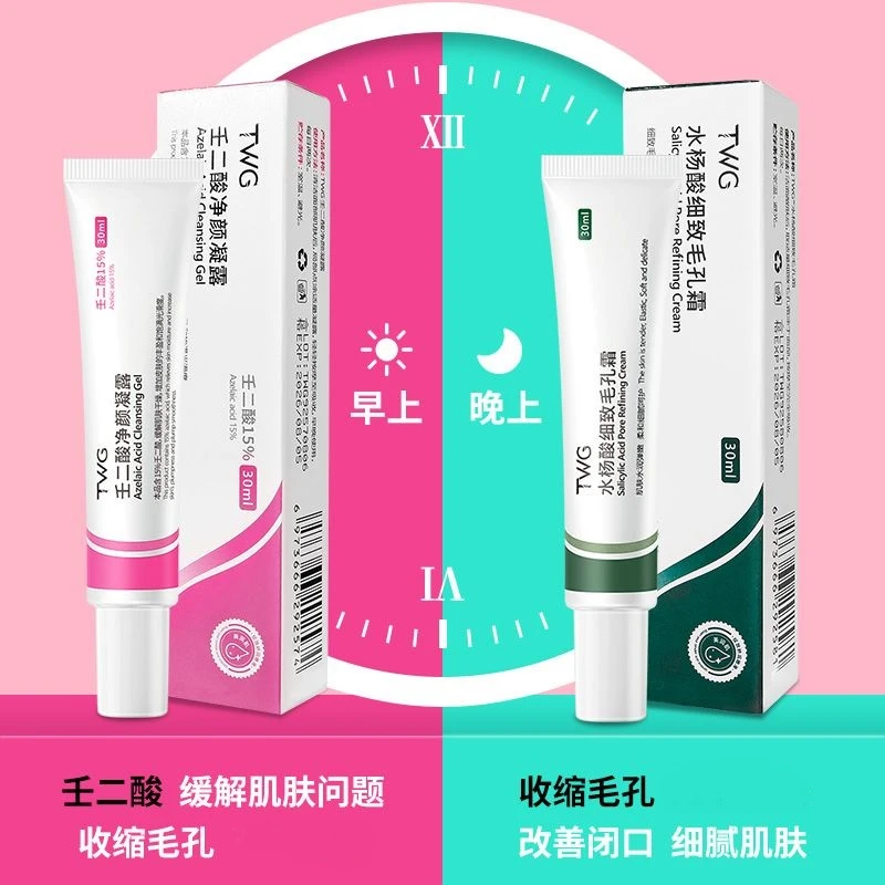 【粉丝福利】TWG壬二酸凝胶痘印改善粉刺水杨酸细致毛孔霜男女通用