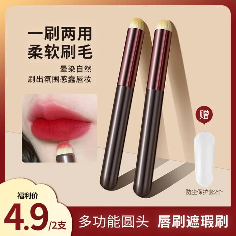 【粉丝福利到手两支】多功能圆头唇刷晕染遮瑕软毛便携带化妆专用刷