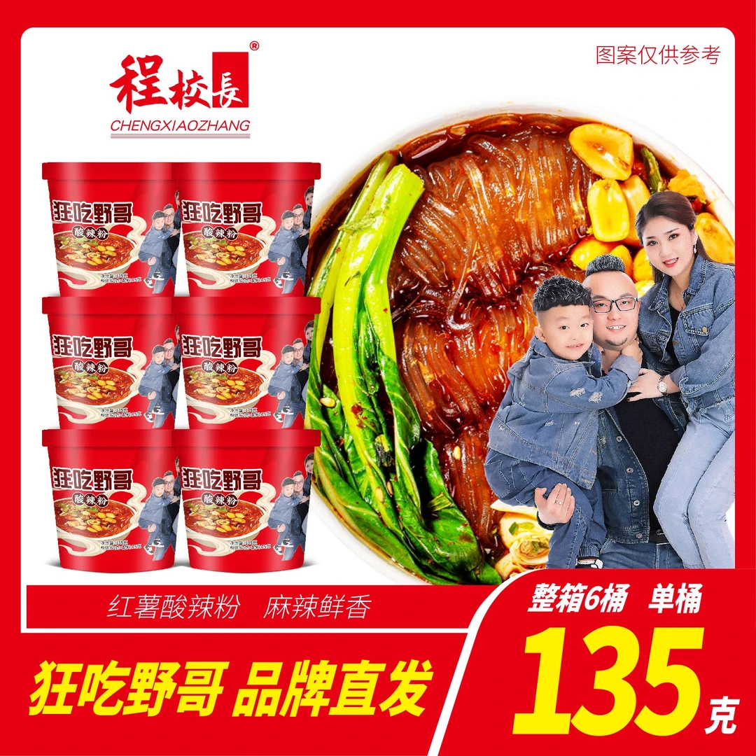 狂吃野哥酸辣粉红薯粉丝米粉网红正宗酸辣粉桶装方便面粉丝速食