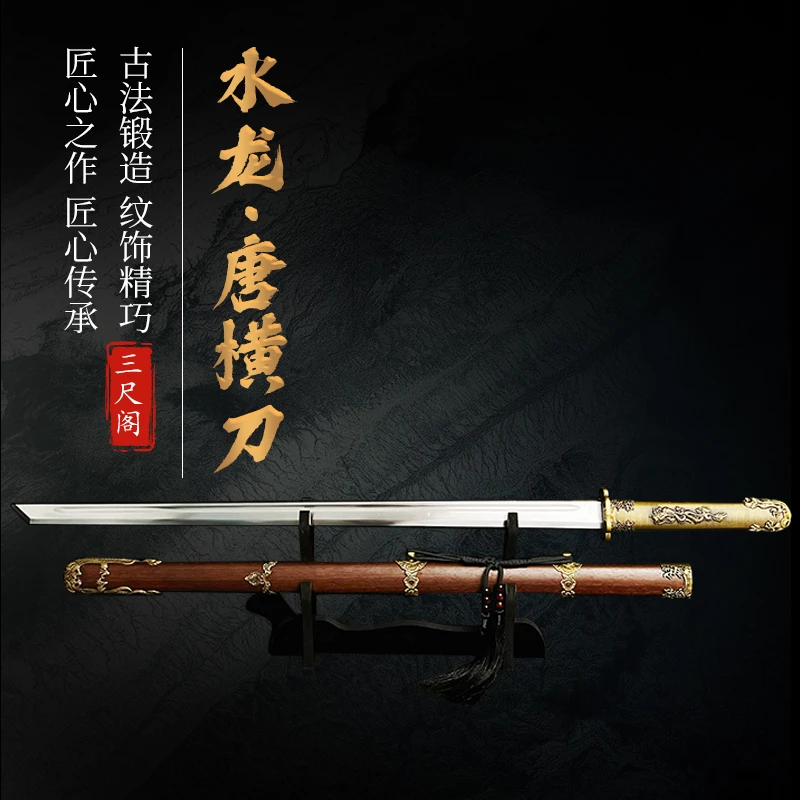 【水龙唐横刀】龙泉花梨木高锰钢经典宝刀冷兵器收藏工艺品摆件
