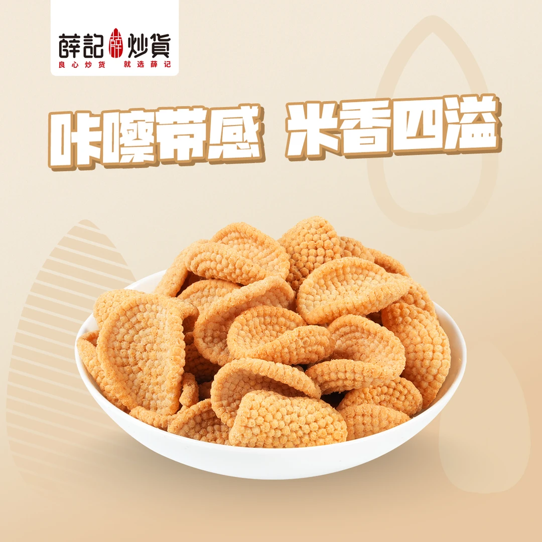 薛记炒货 小米锅巴200g 咔嚓咔嚓！