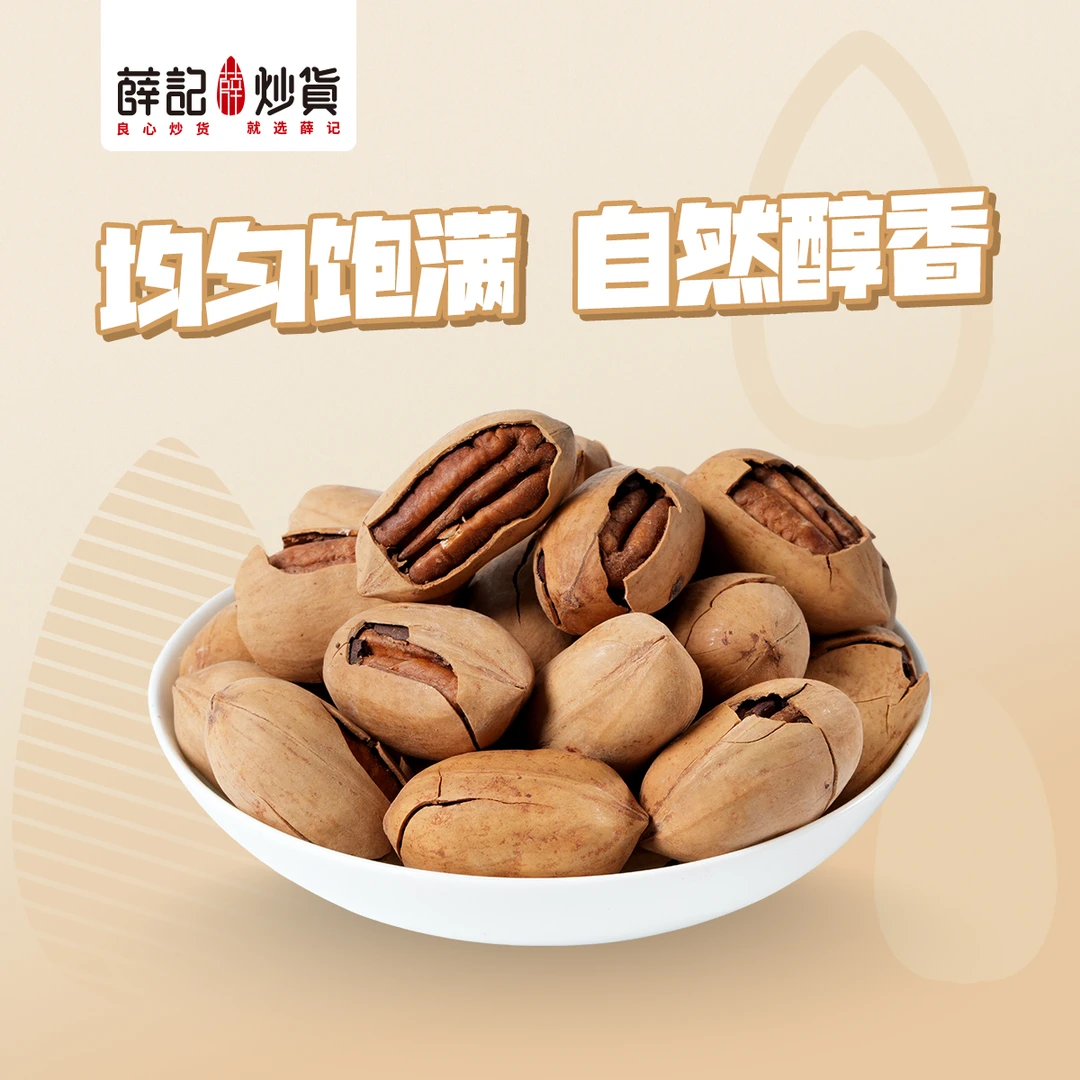 薛记炒货 碧根果150g 均匀饱满 自然醇香