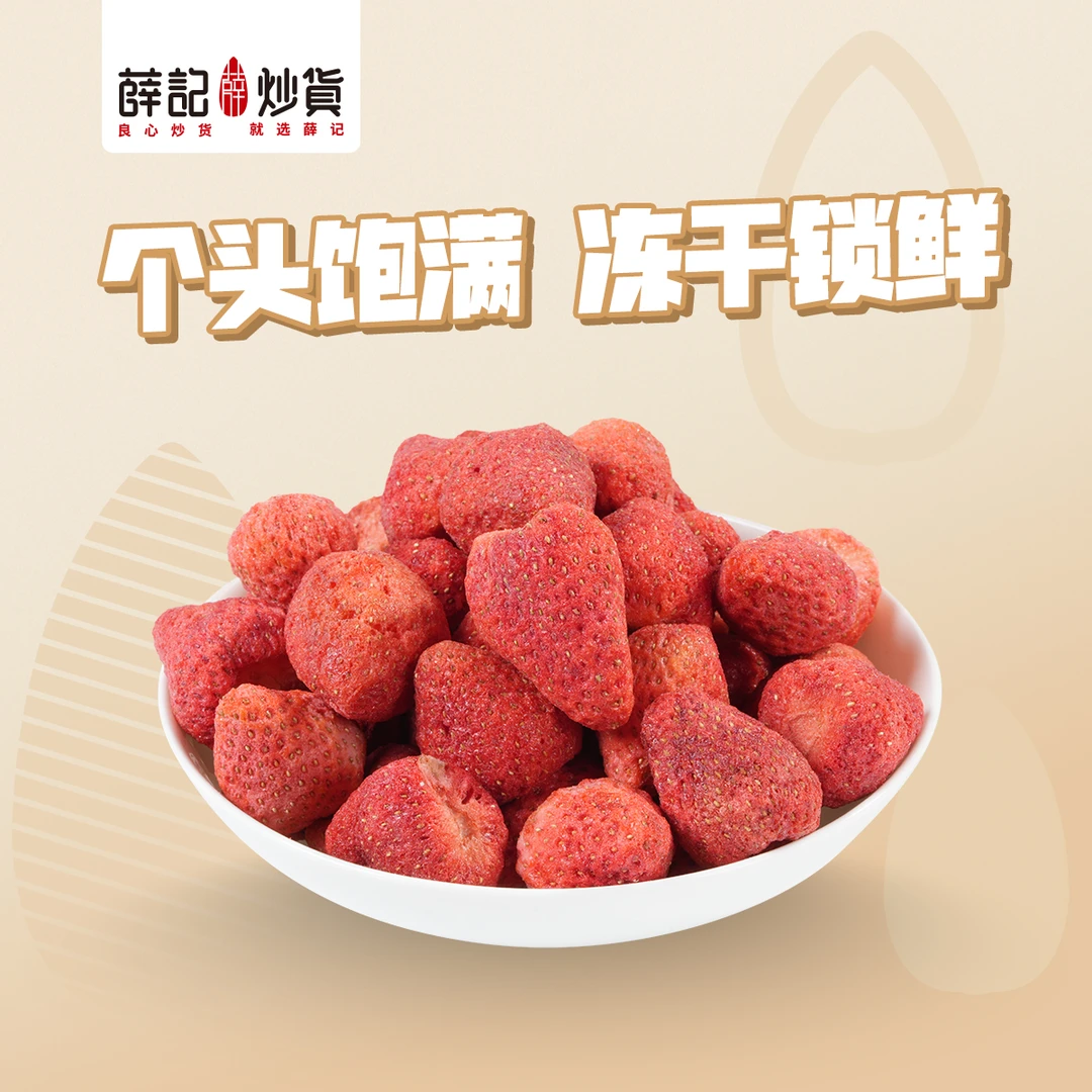 薛记炒货 冻干草莓脆100g 咔嚓，满嘴脆甜！