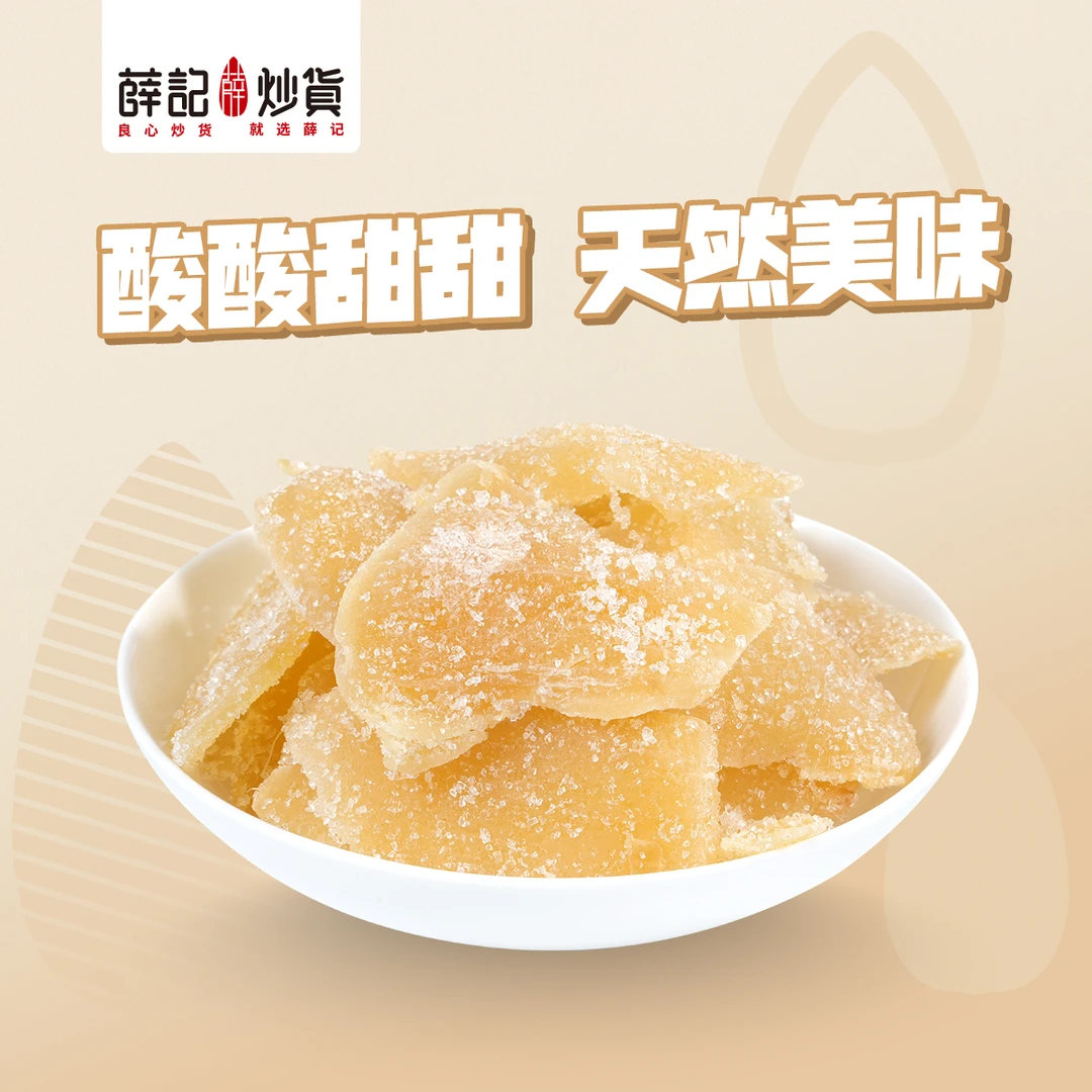 薛记炒货 蜂蜜水晶姜片150g 酸酸甜甜 天然美味