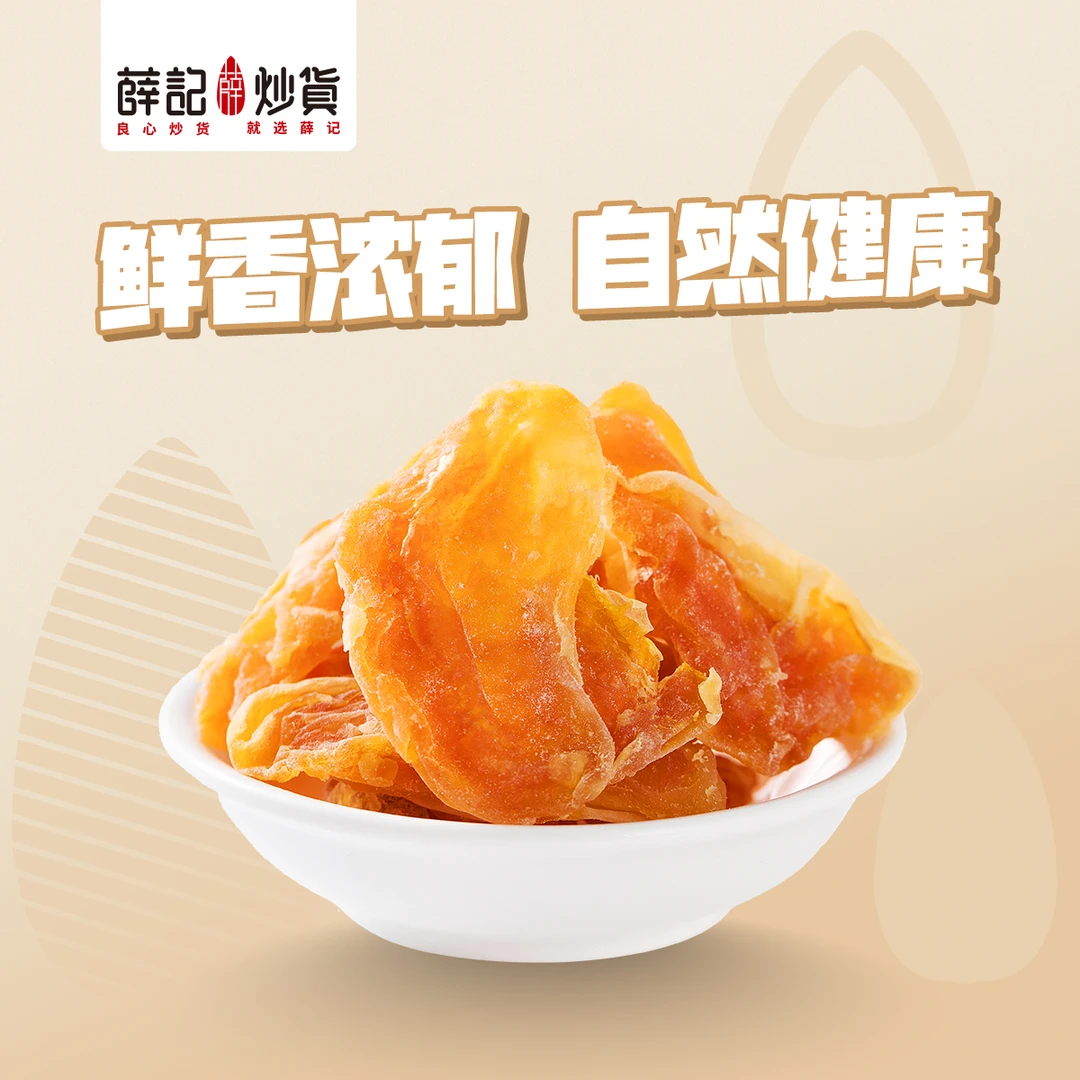 薛记炒货 蜜桔干150g 鲜香浓郁 自然健康