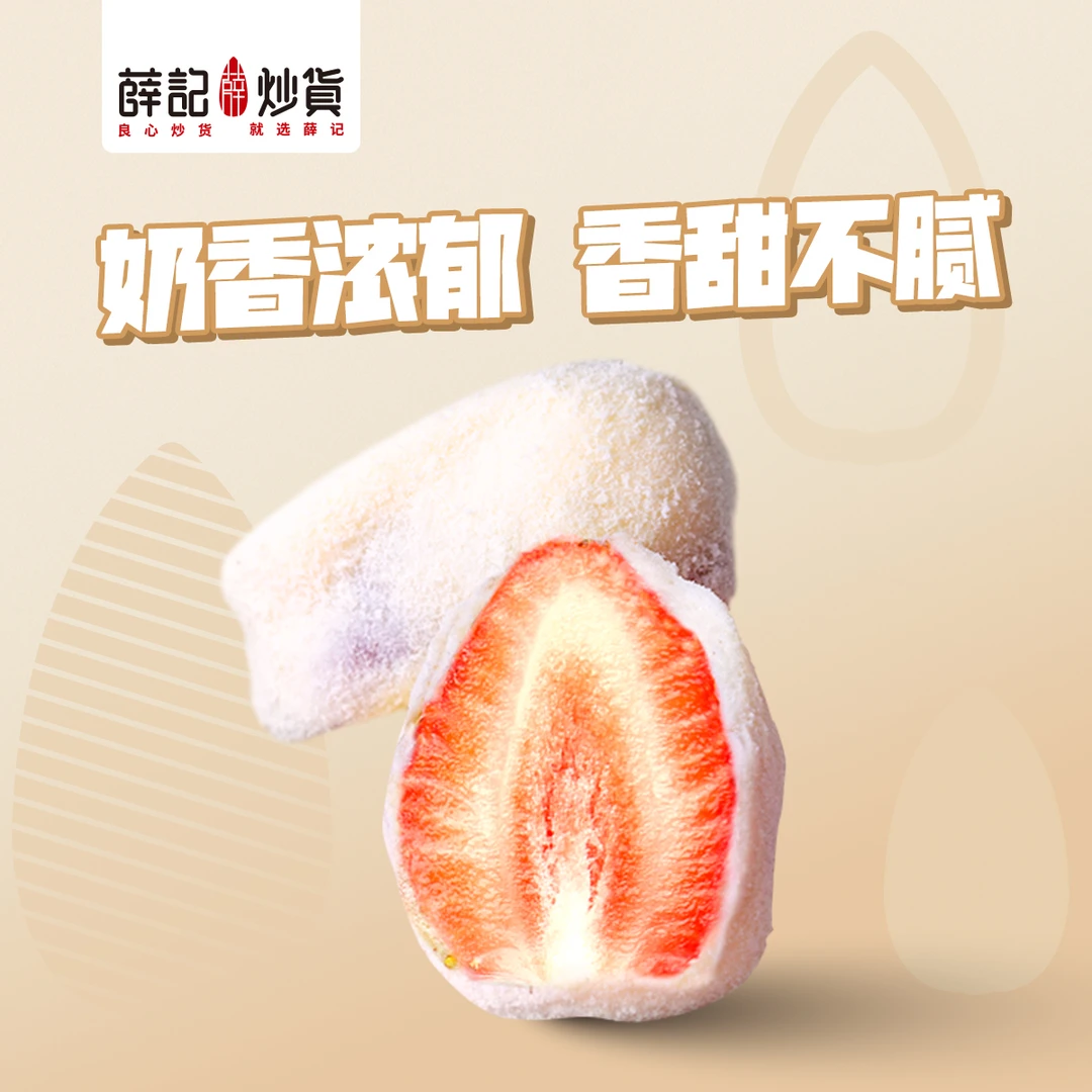 薛记炒货 奶香草莓200g 奶香浓郁 香甜不腻