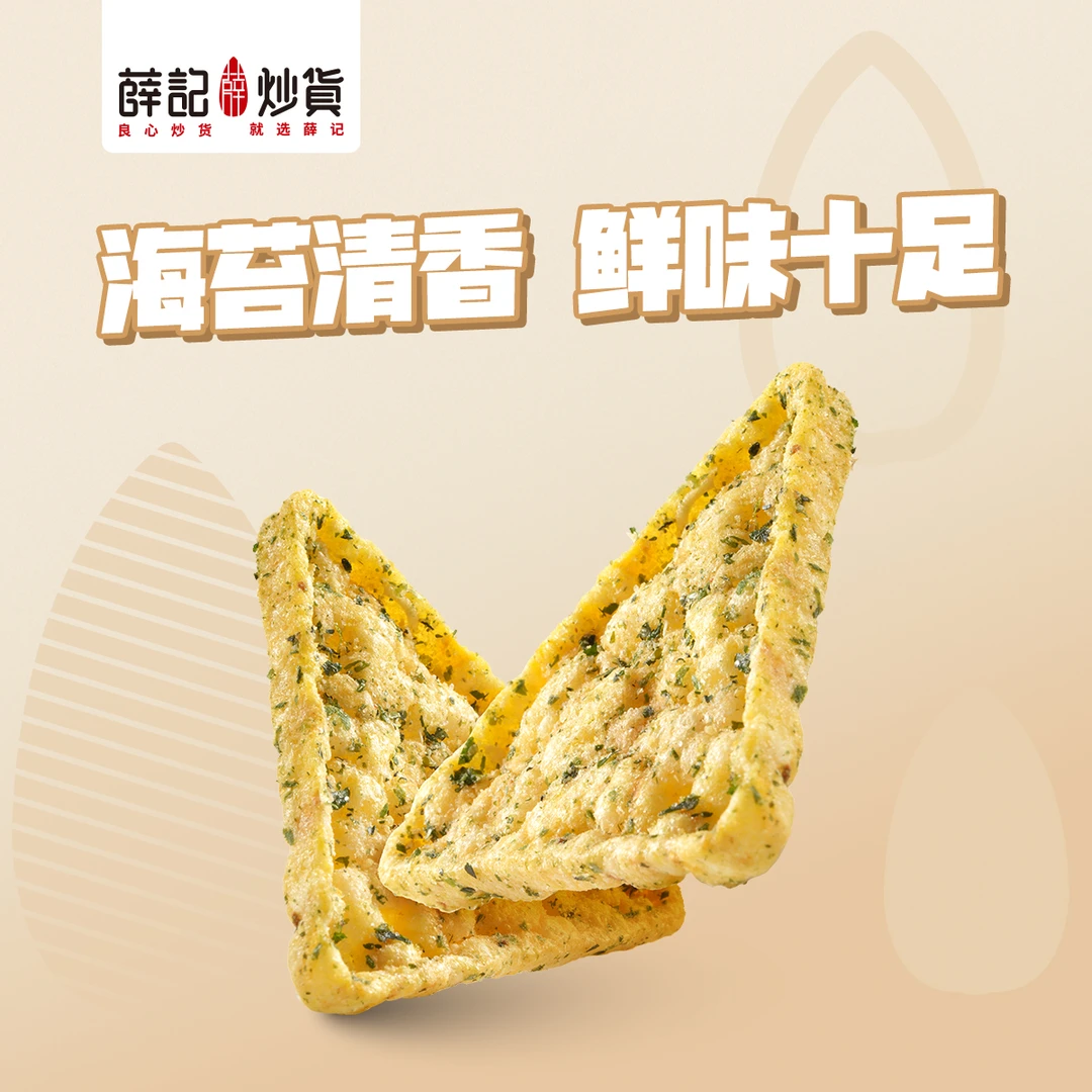 薛记炒货 海苔玉米脆片150g 海苔清香 鲜味十足