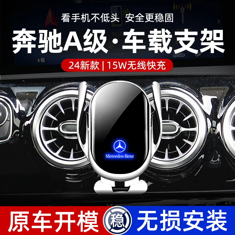 19-24款奔驰A级A180/A200L车载手机支架汽车内饰导航无线充电专用