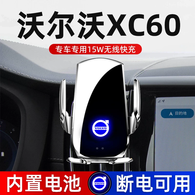 沃尔沃XC60手机支架车载车内装饰XC60专用手机架导航汽车用品大全