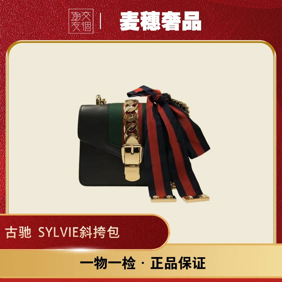 99新 GUCCI/古驰 sylvie斜挎包白小/黑小/白中/黑中原盒尘袋