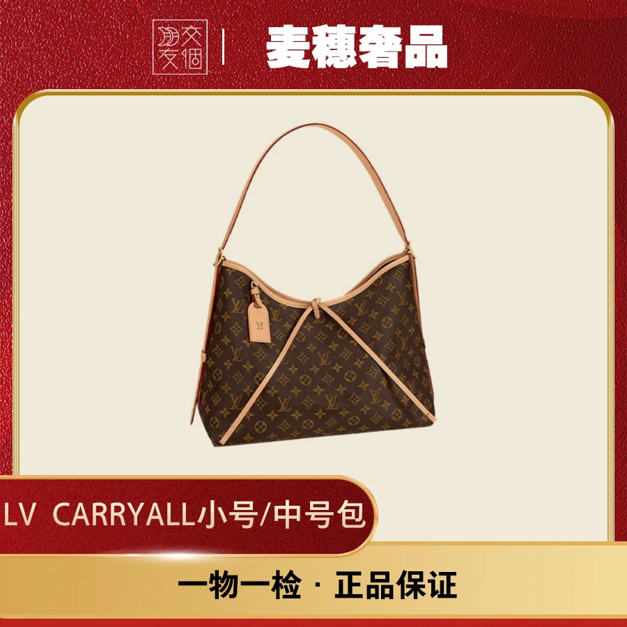 全新未使用 LouisVuitton/路易威登 原盒 Carryall小号/中号包