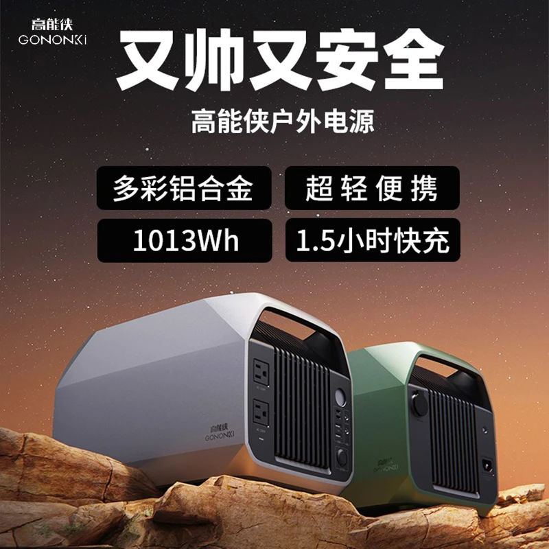 高能侠储能1度电户外电源220v户外露营便携自驾移动电源