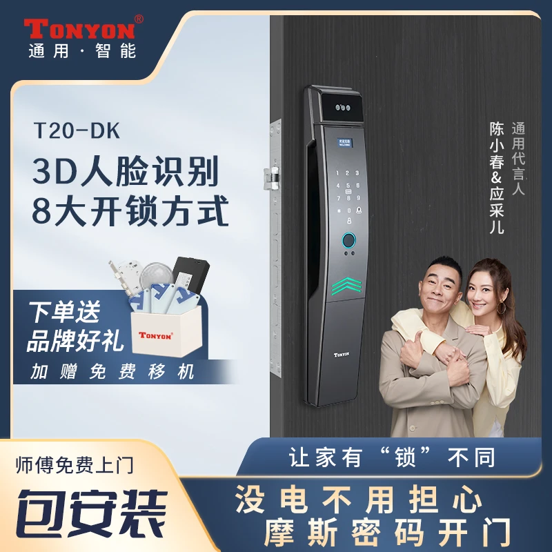 TONYONT20-DK全自动可视人脸智能门锁密码电子锁无钥匙进入