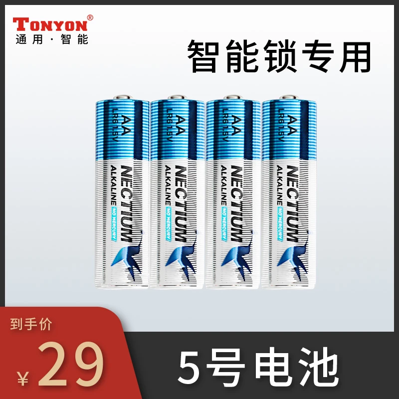 【浮力专属】TONYON通用4节五号专用电池智能门锁南孚传应电池配件