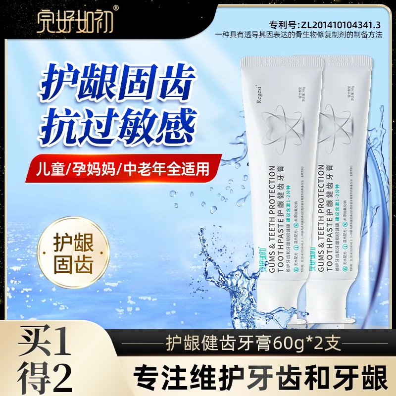 完好如初护龈健齿牙膏修护牙釉抗敏感抑菌国货不含氟60g*2支 备