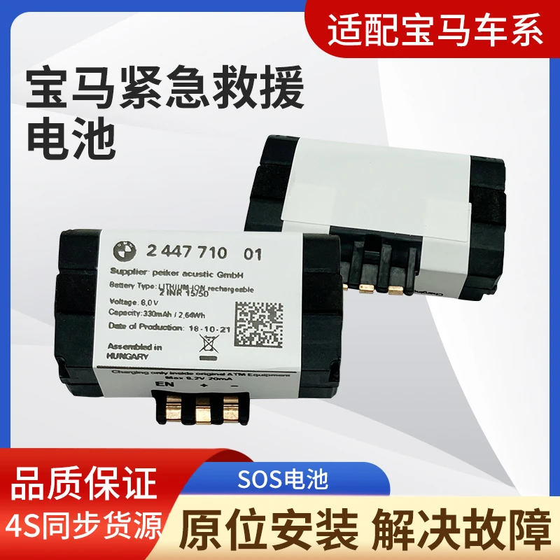 宝马X1 X3 X5系 7系520 525 730 320 X5X6 sos紧急救援协助蓄电池