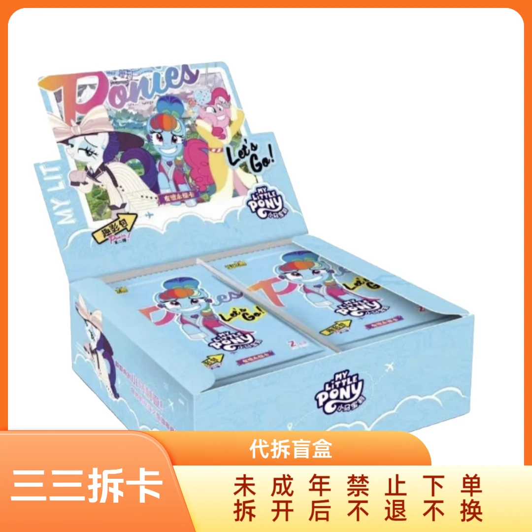 三三【躲*蚊*子】小马宝莉 趣影包第二弹经典收藏卡牌（默认代拆）