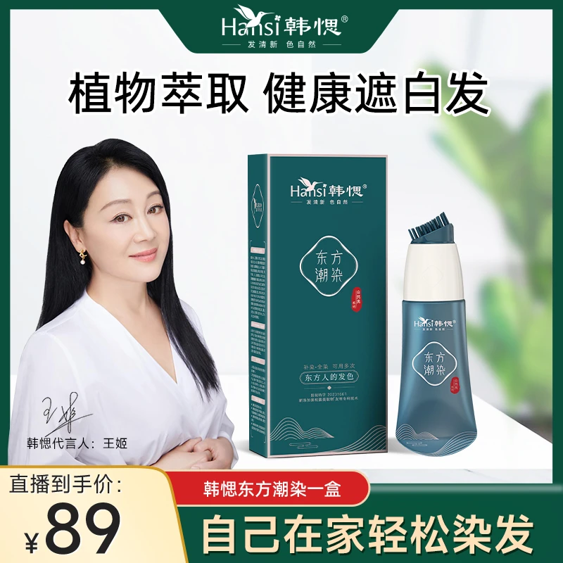 韩愢东方潮染黑松露染草本发膏黑松露植物萃取（D）