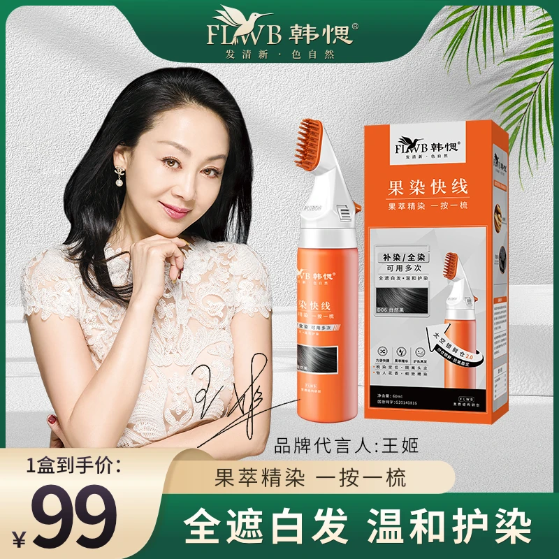 韩愢果染快线 太空舱染发膏3.0 会梳就会染发   温和补染