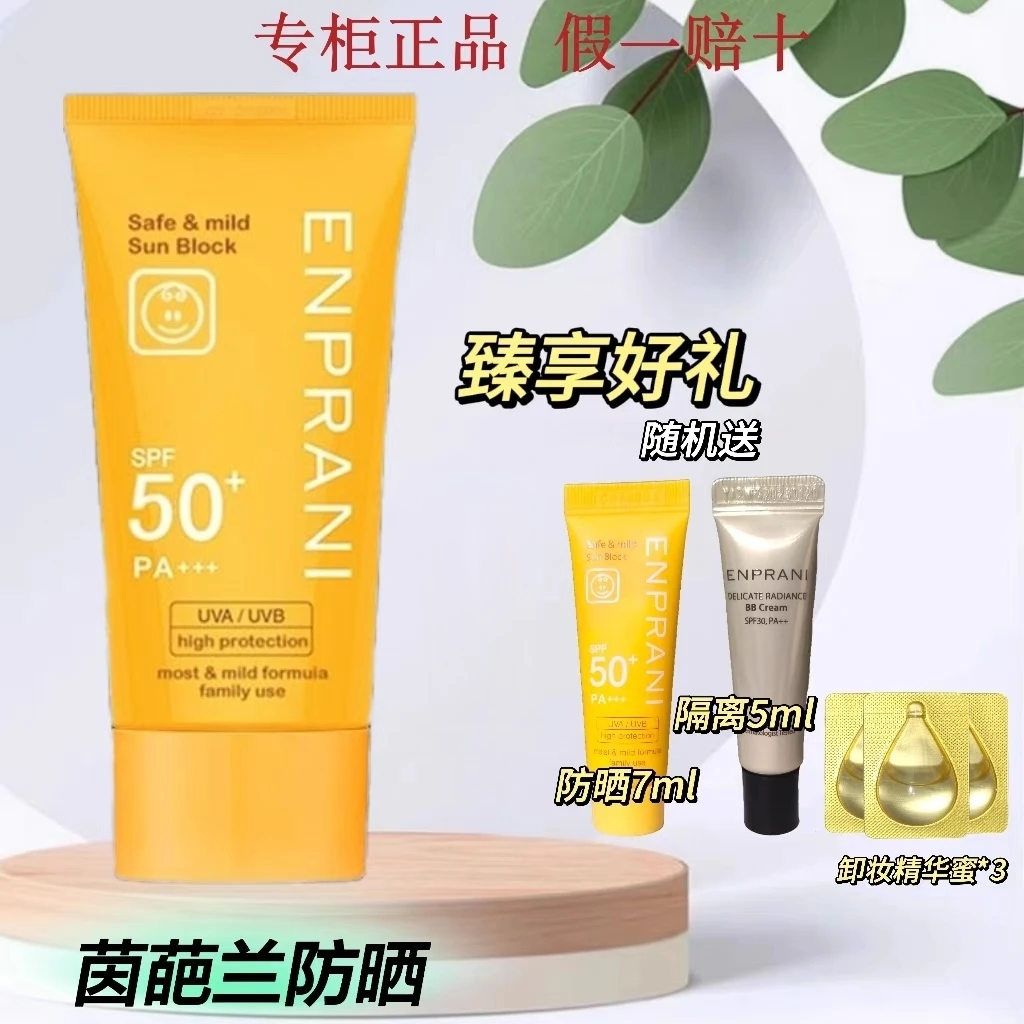 茵葩兰学生清爽不油腻保湿隔离军训男女面部全身防晒乳防紫外线