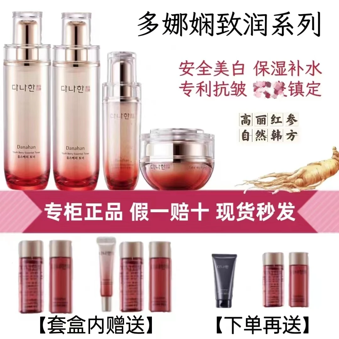 多娜娴人参果滋润保湿护肤品提亮肤色补水嫩肤护肤套组水乳套装