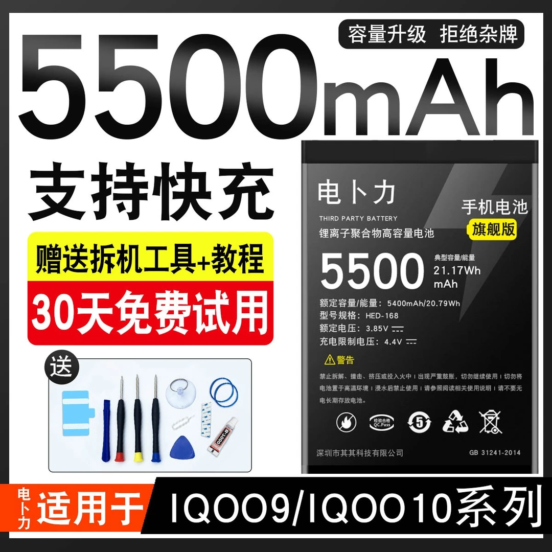 原装电卜力适用IQOO9电池IQOO10/IQOO9pro/IQOO10pro大容量正品换