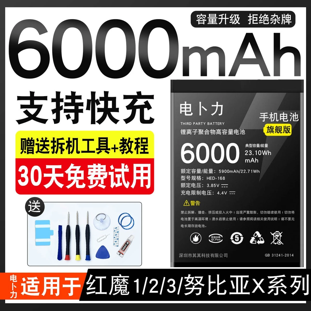 原装电卜力适用红魔3电池红魔1/2/3S红魔5g/5S努比亚X手机大容量