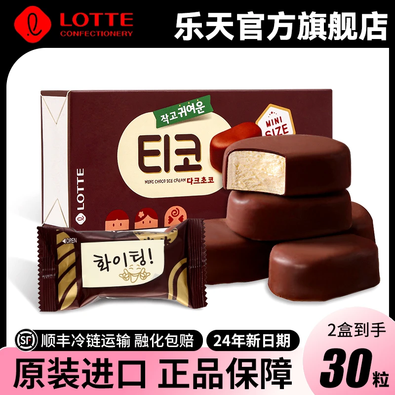 Lotte/乐天到手30只韩国冰淇淋进口迷你雪糕家庭装纯巧克力新西兰
