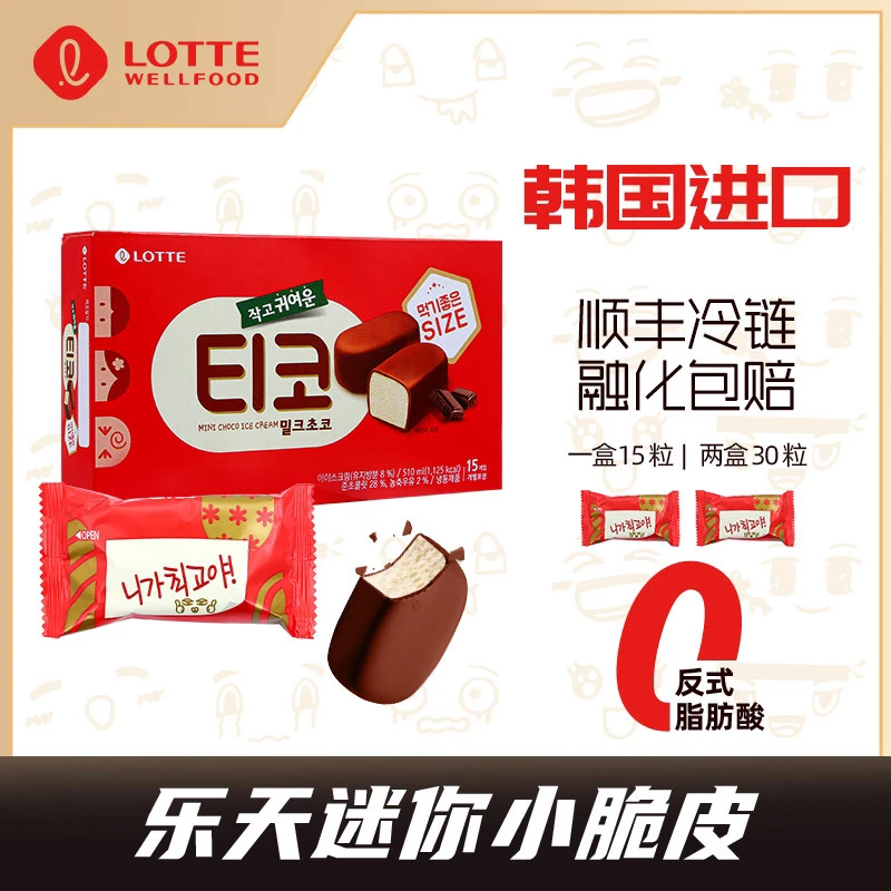 Lotte/乐天30只韩国冰淇淋进口迷你优选家庭装纯牛奶口味新西兰