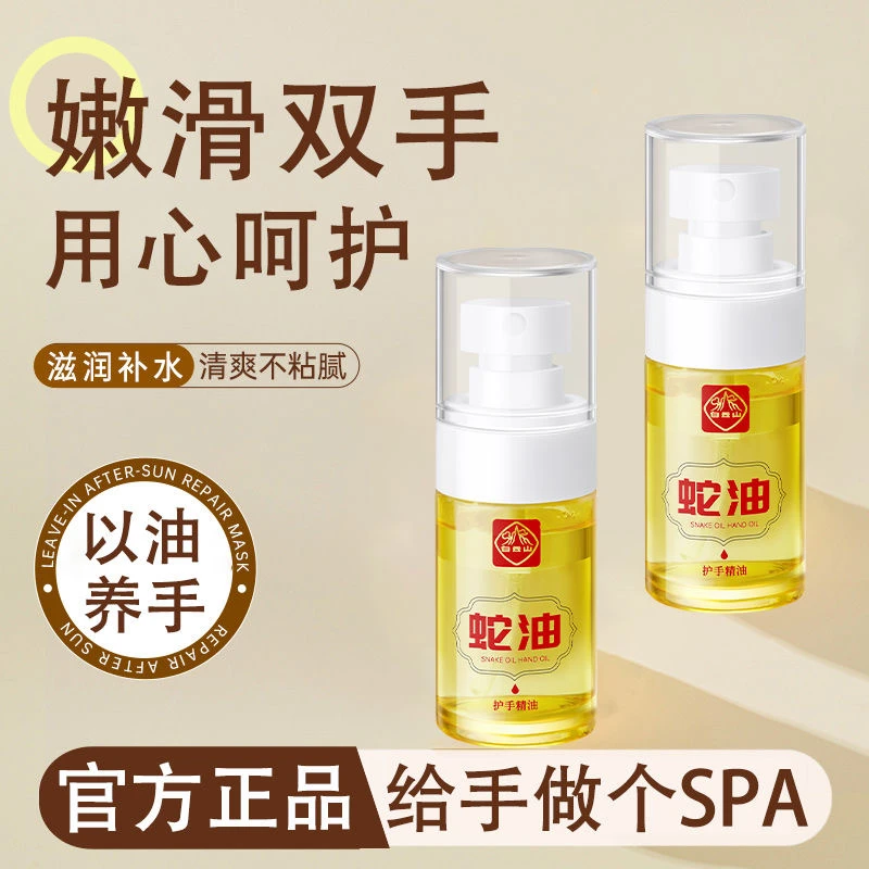 【白云山】蛇油护手精油护手霜清爽淡纹滋润补水防裂不油腻滋润护理