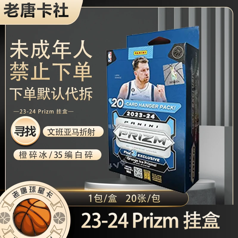 【拆盒】23-24 Prizm 橙碎冰 挂盒 帕尼尼球星卡未成年禁止下单
