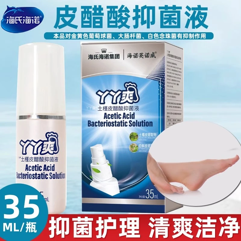 丫丫爽土槿皮醋酸抑菌液喷雾臭脚除臭防臭喷雾抑菌护理液家用清爽
